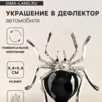 Ароматизатор в дефлектор автомобиля &laquo;Паук&raquo;, черный