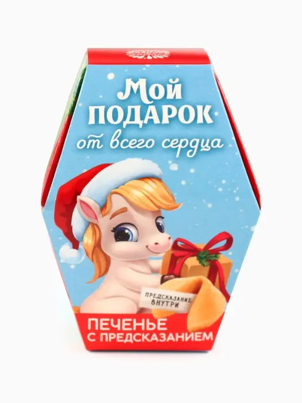 Печенье с предсказаниями на новый год в коробке &laquo;Мой подарок от всего сердца&raquo;, 1 шт.