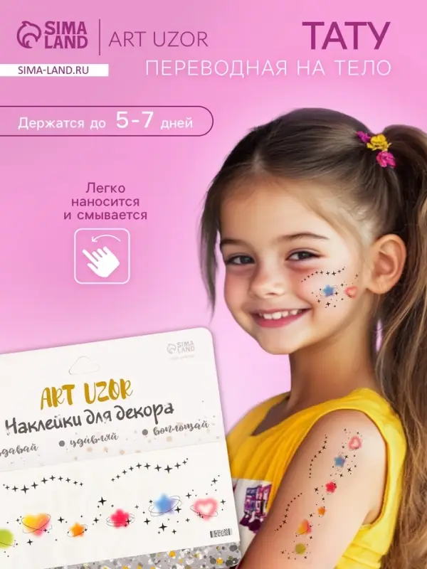 Переводная тату на тело цветная «Веснушки планеты», 15.8×6 см