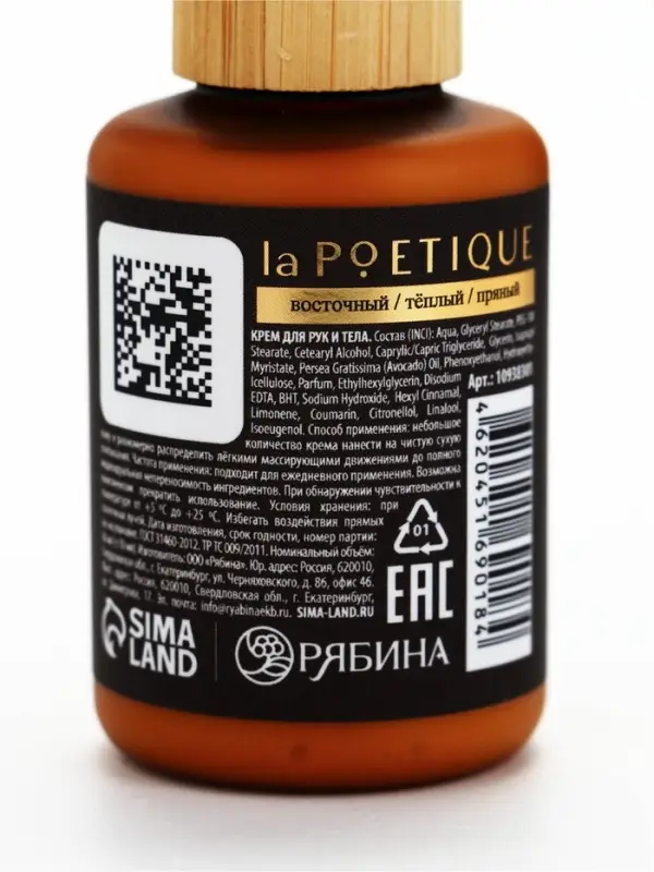 POETIQUE Крем для тела по мотивам аромата "Black pepper", 60 мл