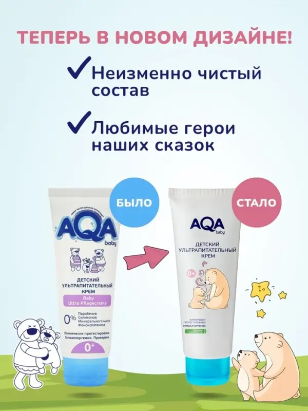 Крем детский AQA baby ультрапитательный, 75 мл Крем детский AQA baby ультрапитательный, 75 мл