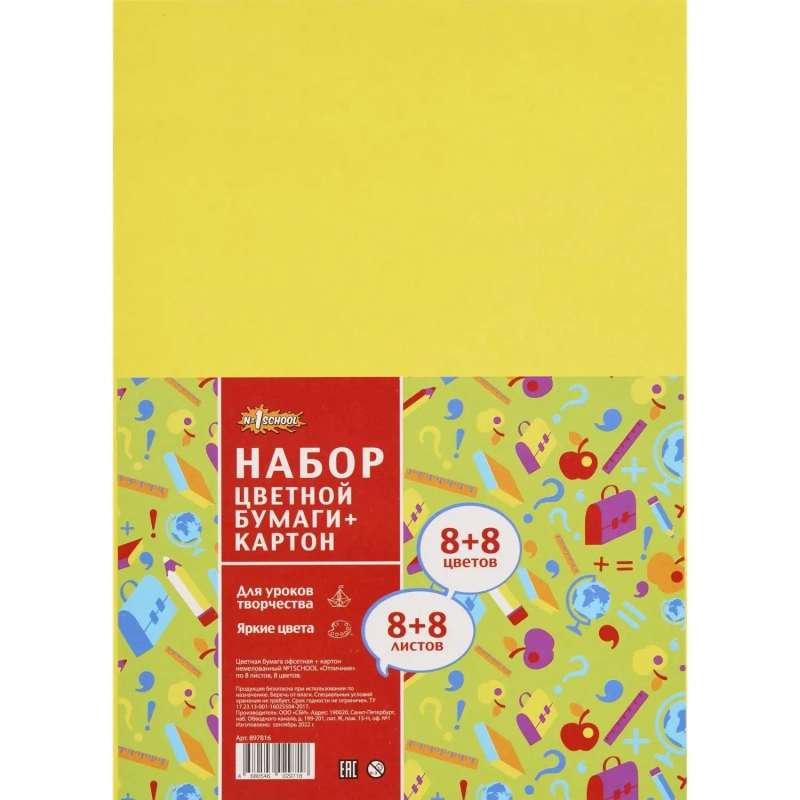Набор цветной бумаги №1School 8л.8цв.офсет+картон 8л.8цв.немел,А4 Отличник