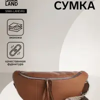 Сумка женская кросс-боди на молнии, 34&times;11&times;17 см, бежевая