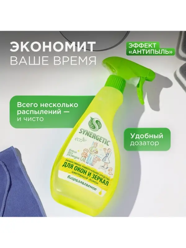 Средство для мытья окон и зеркал Synergetic &laquo;Цветущий лимон&raquo;, 500 мл