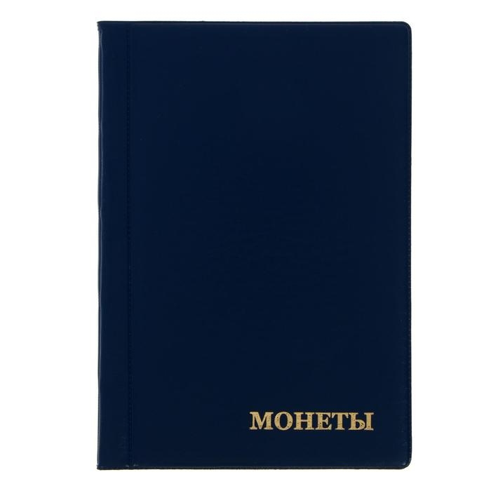 Альбом для монет 125 х 185 мм Calligrata, на 120 монет, ячейка 35 х 35 мм, 8 листов, обложка ПВХ, синий Альбом для монет 125 х 185 мм Calligrata, на 120 монет, ячейка 35 х 35 мм, 8 листов, обложка ПВХ, синий