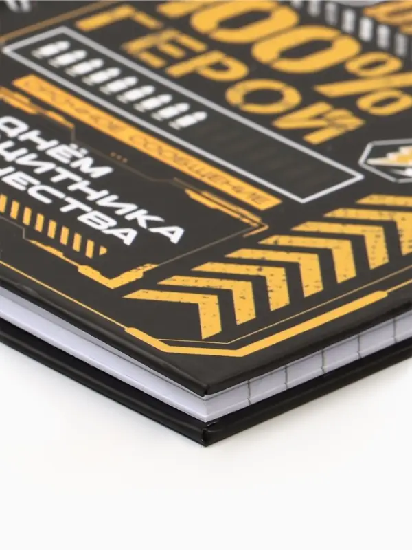 Блокнот на замочке А6, 50 листов в твердой обложке &laquo;23 февраля. ГЕРОЮ&raquo;