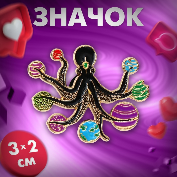 Значок «Осьминог» с планетами, цветной в золоте Значок «Осьминог» с планетами, цветной в золоте