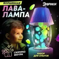 Набор для опытов &laquo;Волшебная лава-лампа&raquo;