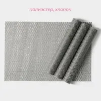 Салфетки сервировочные на стол Доляна Star, 4 шт., 45&times;30 см, серые