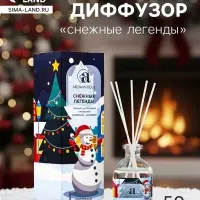 Новогодний ароматический диффузор Aromantique &laquo;Снежные легенды&raquo;, с палочками, для дома, 50 мл