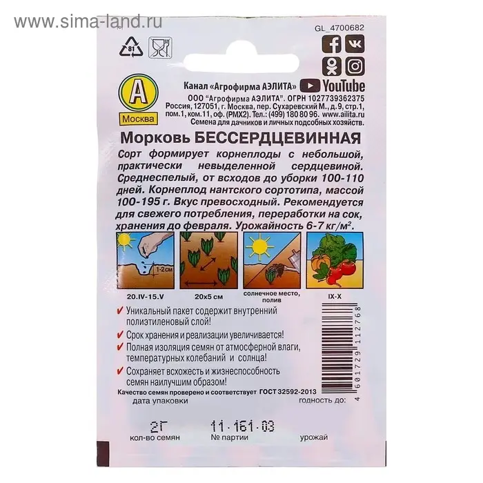 Семена Морковь Семена Морковь "Бессердцевинная" "Лидер", 2 г ,