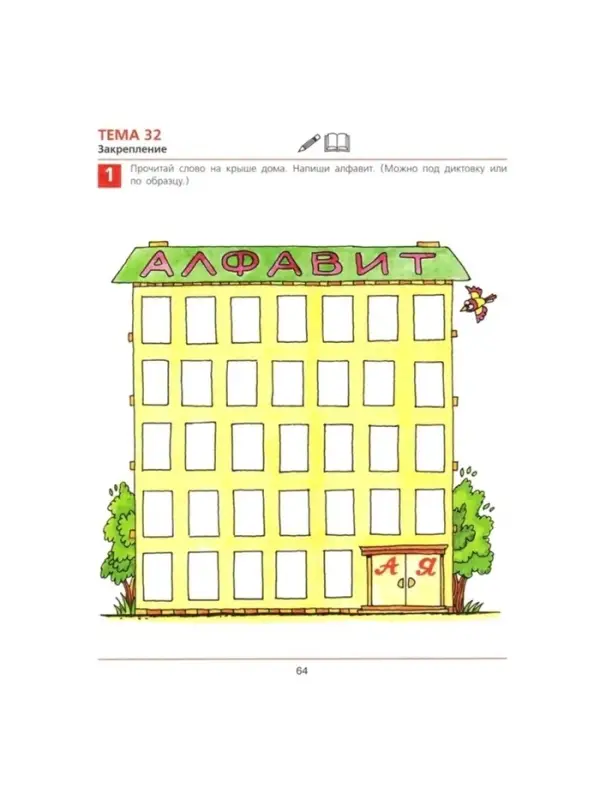 Рабочая тетрадь &laquo;От А до Я&raquo;, для детей 5 - 6 лет, Колесникова Е.В.