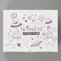 Коробка‒пенал, упаковка подарочная, &laquo;Ты просто космос&raquo;, 30&times;23&times;12 см