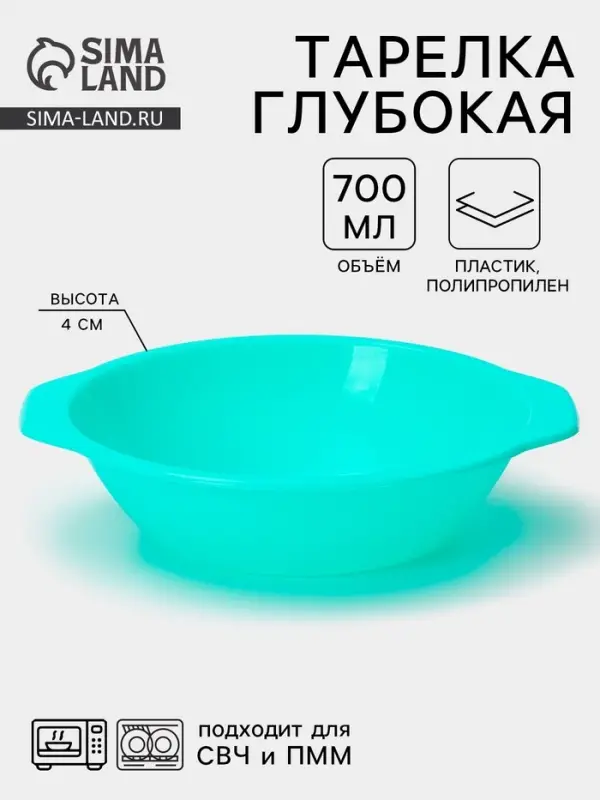 Тарелка глубокая Альт-Пласт &laquo;Пикник&raquo;, 700 мл, пластик, МИКС