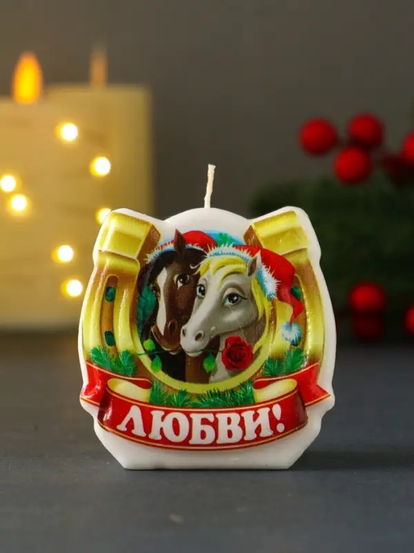 Свеча новогодняя "Подкова. Любви" 6х2,8х6 см