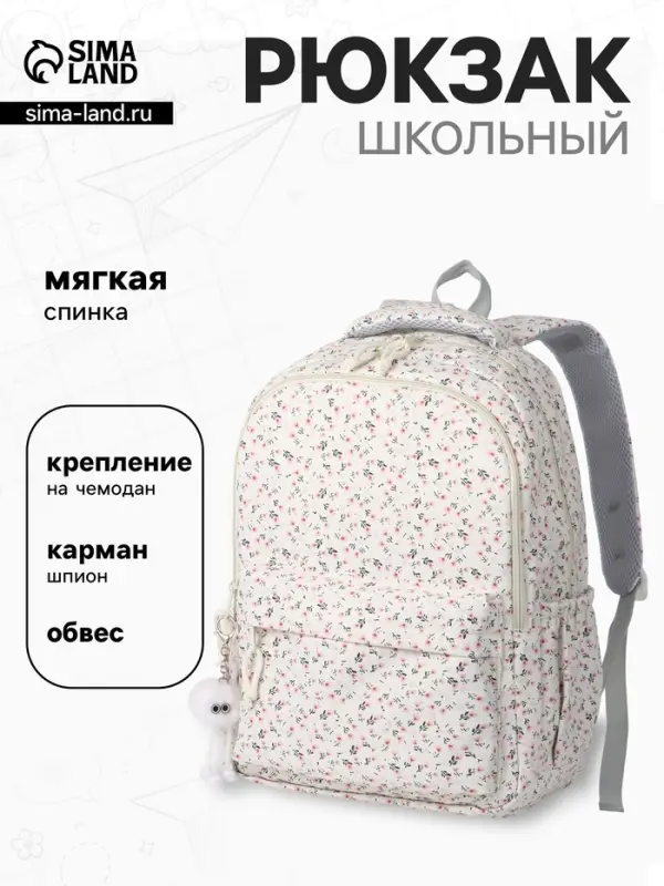 Рюкзак школьный для девочки &laquo;Цветочки&raquo;, мягкий, для ручной клади, 31&times;13&times;48 см, белый