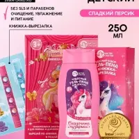 Подарочный набор детский &laquo;Сказочные пузырьки&raquo;, гель-пена 250 мл, книжка-вырезалка А5, Чистое счастье