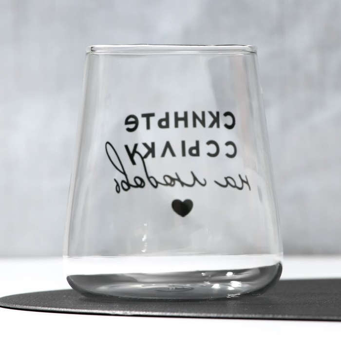 Стакан «Скиньте ссылку», 450 мл Стакан «Скиньте ссылку», 450 мл