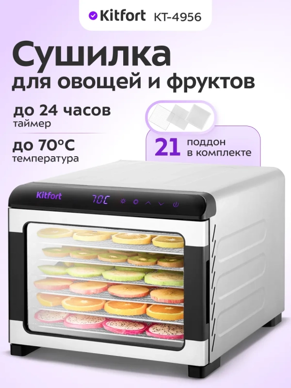 Сушилка электрическая для овощей и фруктов КТ-4956 - 675 Вт Сушилка электрическая для овощей и фруктов КТ-4956 - 675 Вт
