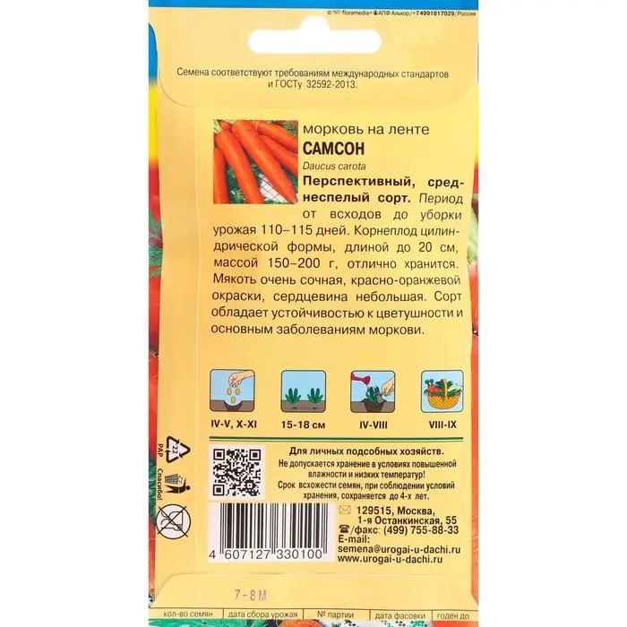 Семена Морковь на ленте  Семена Морковь на ленте "Самсон", 7,8 м