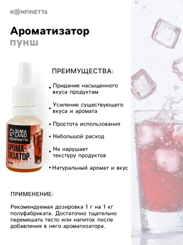 Ароматизатор пищевой &laquo;Пунш&raquo;, 10 мл