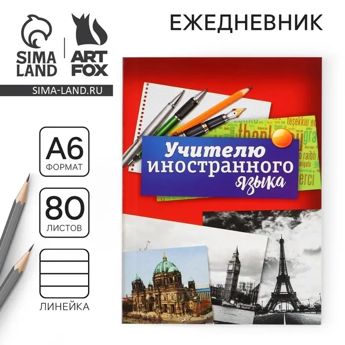 Ежедневник &laquo;Учителю иностранного языка&raquo;, формат А6, 80 листов, линия, мягкая обложка