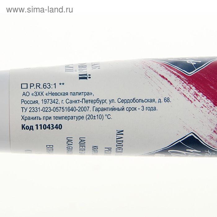 Краска масляная в тубе 46 мл, ЗХК Краска масляная в тубе 46 мл, ЗХК "Мастер-класс", краплак фиолетовый прочный, 1104340