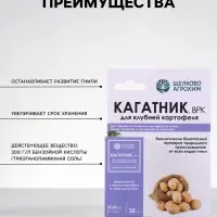 Средство для лечения и профилактики клубней картофеля от гнили &laquo;Кагатник, ВРК&raquo; 25 мл