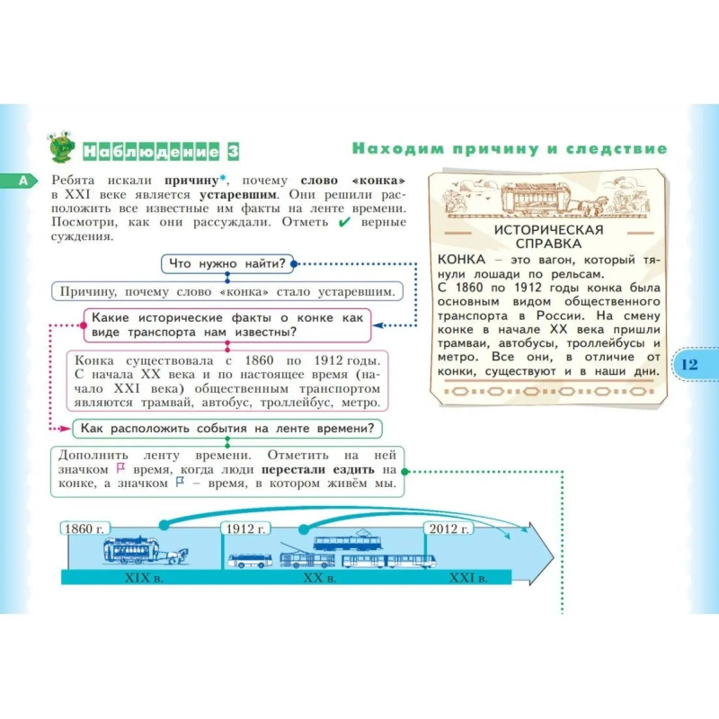 Тетрадь рабочая Меркулова Т.В.Теплицкая А.Г.Учимся учиться и действовать3В2