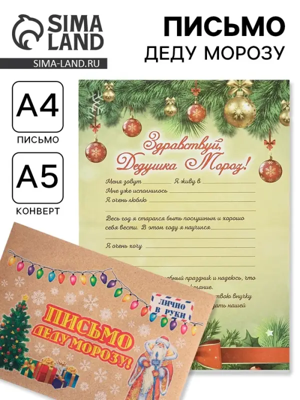 Письмо Деду Морозу &laquo;Елочные игрушки и бант&raquo;