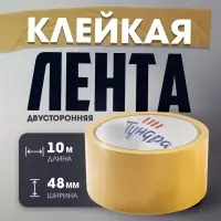 Лента двусторонняя ТУНДРА, клейкая, полипропиленовая, белая основа, 90 мкм, 48 мм &times; 10 м