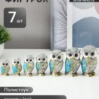 Набор фигурок полистоун &laquo;Семь серых филинов с синими крыльями&raquo;, 7 шт.