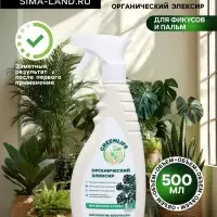 Спрей для фикусов и пальм Greenlife &laquo;Органический эликсир&raquo;, 500 мл