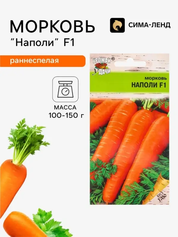 Семена Морковь &laquo;Наполи&raquo;, F1, 0.2 г, &laquo;Урожай удачи&raquo;