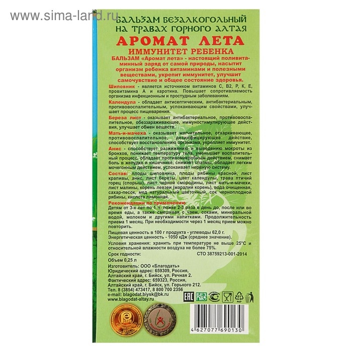 Бальзам безалкогольный  Бальзам безалкогольный "Аромат Лета" иммунитет ребенка, 250 мл