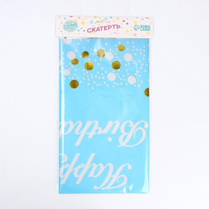 Скатерть &laquo;С днём рождения&raquo;, 137 &times; 183 см, цвет голубой