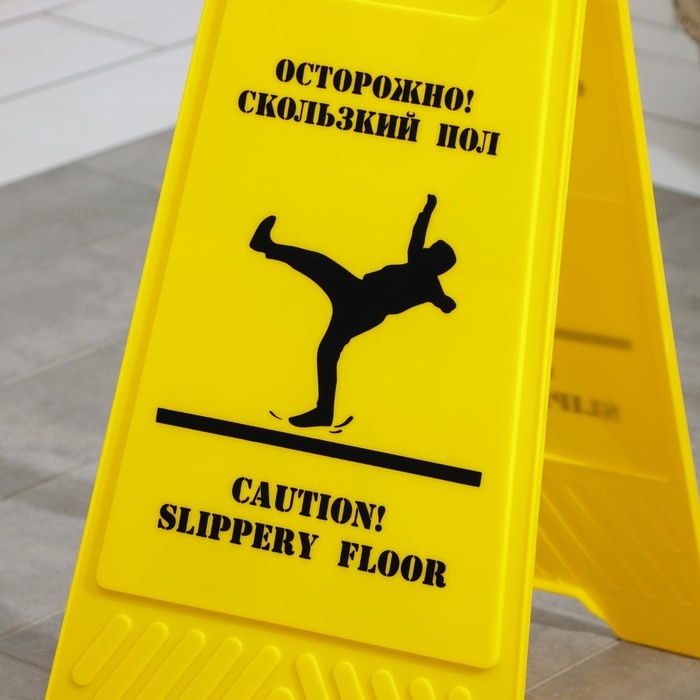 Знак «Осторожно! Скользкий пол», 61×30 см, пластик, цвет жёлтый