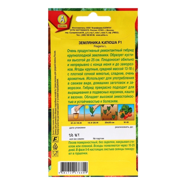 Семена Земляника Семена Земляника "Катюша" F1, ц/п, 10 шт