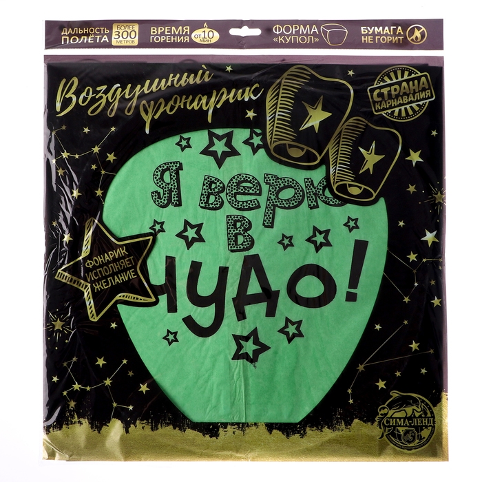 Небесный фонарик «Я верю в чудо!» Небесный фонарик «Я верю в чудо!»