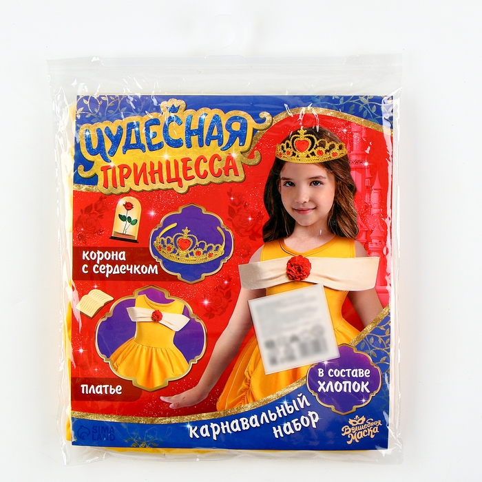Карнавальный набор «Чудесная принцесса», рост 98–104 см Карнавальный набор «Чудесная принцесса», рост 98–104 см