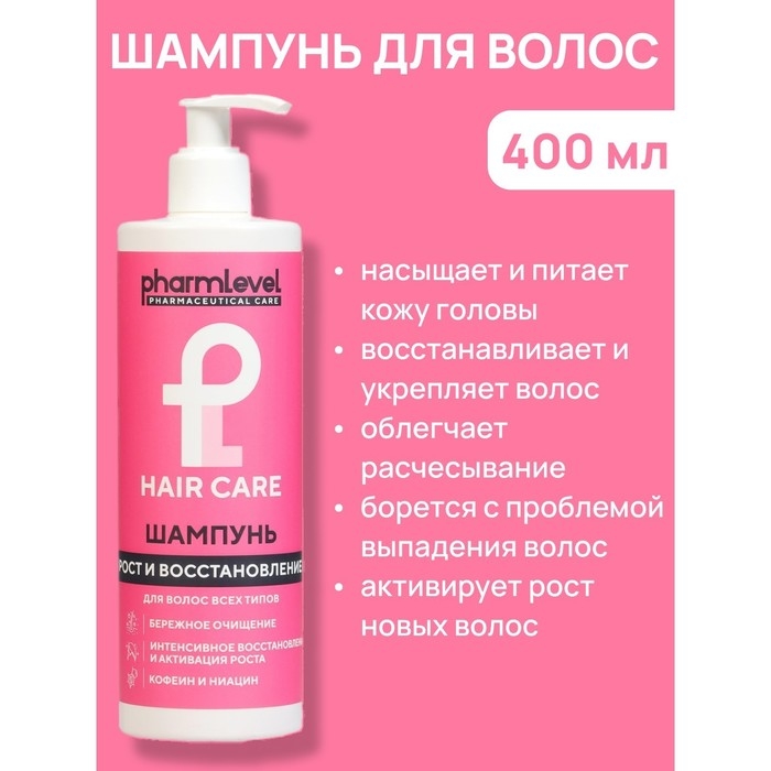 Шампунь для волос Pharmlevel Hair Car рост и восстановление, 400 мл Шампунь для волос Pharmlevel Hair Car рост и восстановление, 400 мл