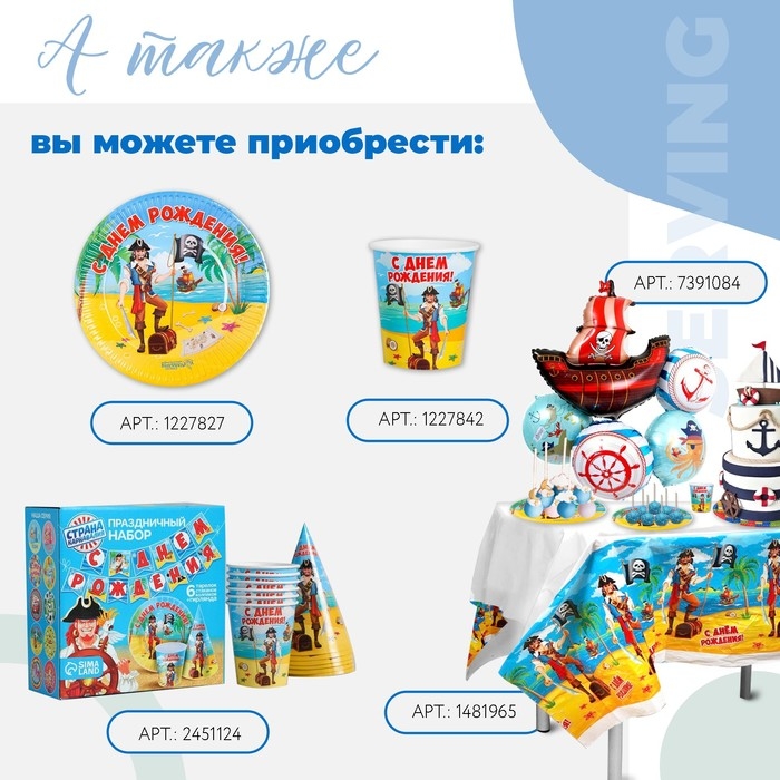 Букет из шаров «Пиратский», фольга, набор 5 шт. Букет из шаров «Пиратский», фольга, набор 5 шт.