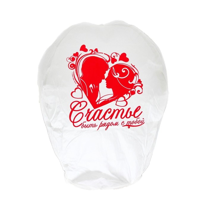 Небесный фонарик &laquo;Счастье - быть рядом с тобой&raquo;, МИКС