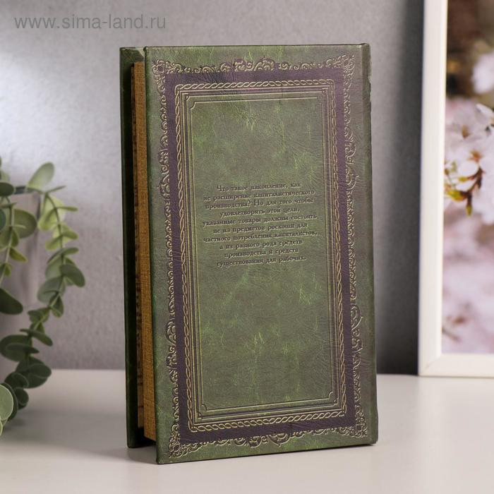 Сейф-книга дерево кожзам  Сейф-книга дерево кожзам "Р. Люксембург. Накопление капитала" тиснение 21х13х5 см