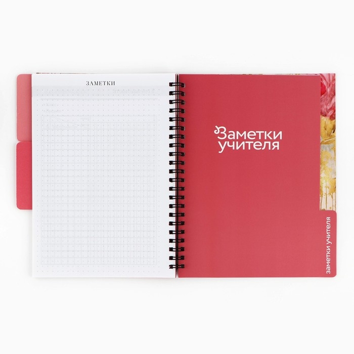 Планинг-ежедневник на спирали с разделителями «Учителю: Обучение - дело сердца», А5, 45 листов Планинг-ежедневник на спирали с разделителями «Учителю: Обучение - дело сердца», А5, 45 листов