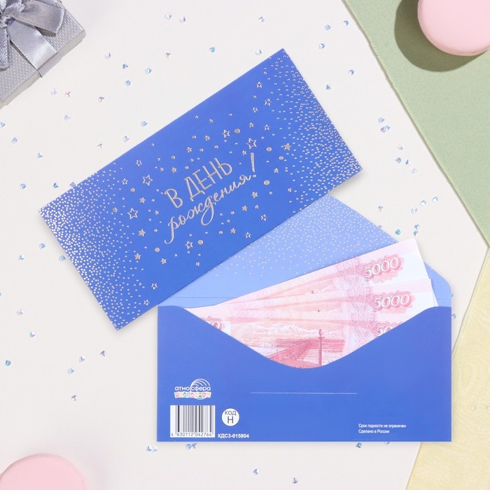Конверт для денег Конверт для денег "В День рождения!" синий, тиснение, 17 х 8 см