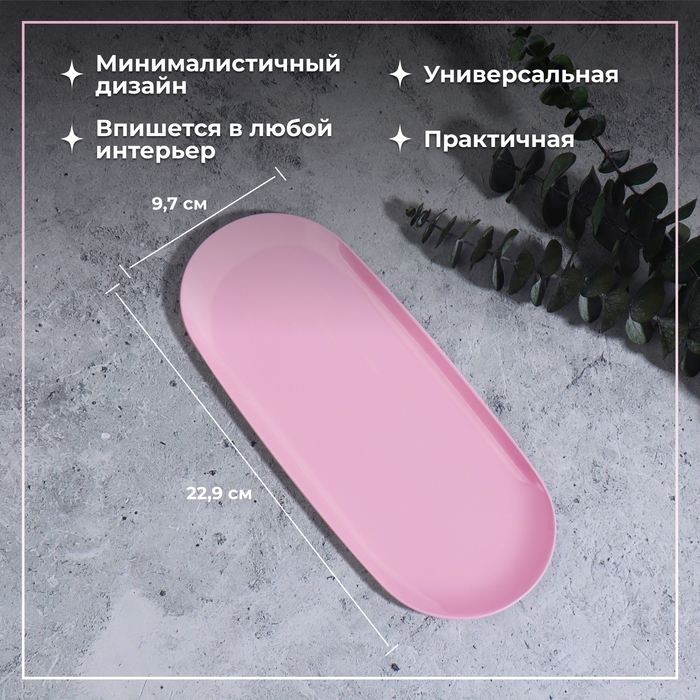 Подставка для хранения косметических принадлежностей, нержавеющая сталь, 22,9 × 9,7 × 0,7 см, цвет розовый Подставка для хранения косметических принадлежностей, нержавеющая сталь, 22,9 × 9,7 × 0,7 см, цвет розовый