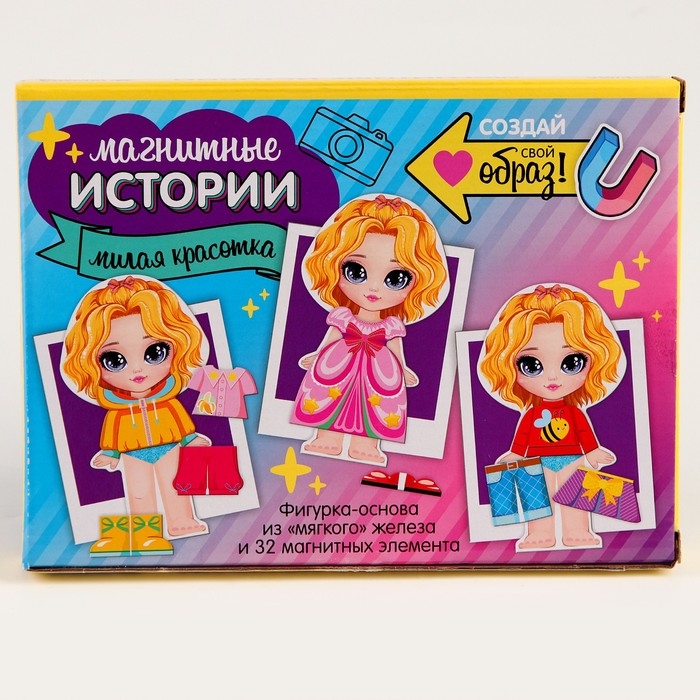 Магнитная игра одевашка «Милая красотка» Магнитная игра одевашка «Милая красотка»