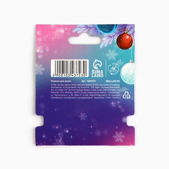 Резинка для волос новогодняя «Самой волшебной» на Новый год, диам, 5 см Резинка для волос новогодняя «Самой волшебной» на Новый год, диам, 5 см