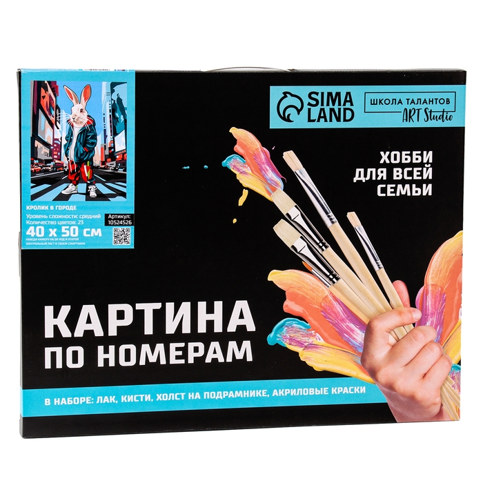 Картина по номерам на холсте с подрамником «Кролик в городе», 40 х 50 см Картина по номерам на холсте с подрамником «Кролик в городе», 40 х 50 см